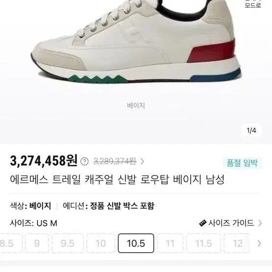 [BUNJANG] Hermes Trail Sneakers Beige / 에르메스 트레일 스니커즈 베이지 (정품 / 감정완료)