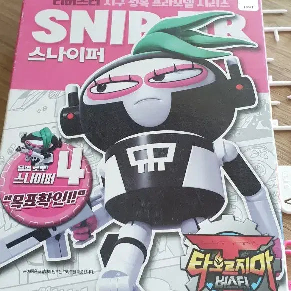 [BUNJANG] Academy Science Taoreujima Buster T-Buster Plamodel Sniper / 아카데미과학 타오르지마 버스터 티버스터 프라모델 스나이퍼
