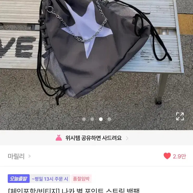 [BUNJANG] Naka Star Point String Backpack / 나카 별 포인트 스트링 백팩