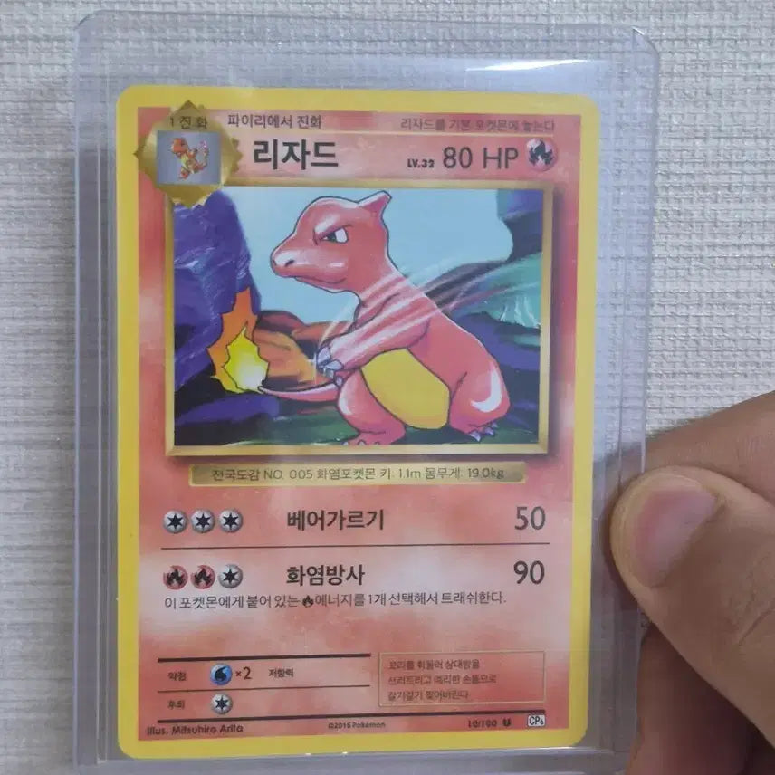 [BUNJANG] Pokemon Card 20th Anniversary Lizardon / 포켓몬카드 20주년 리자드