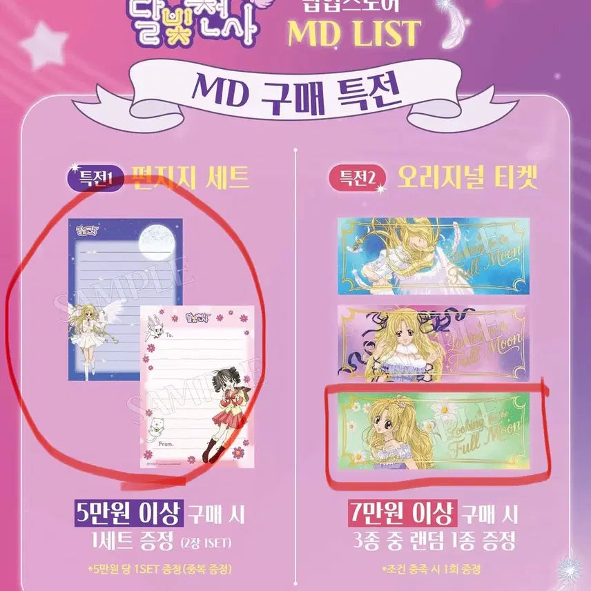[BUNJANG] Moonlight Angel Special Edition Stationery &amp; Ticket Set / 달빛천사 특전 편지지+티켓