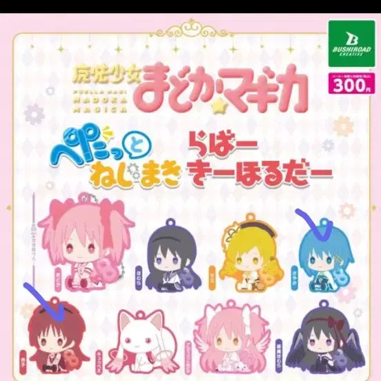 [BUNJANG] Madoka Magica Rubber Keyring Gacha / 마법소녀 마도카 마마마 고무키링 가챠