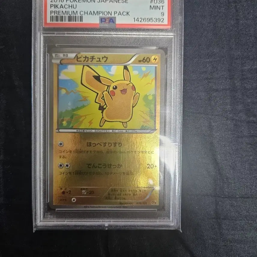[BUNJANG] Pokemon Card Pikachu CP4 PSA 9 Graded Japanese / 포켓몬카드 일판 피카츄 cp4 psa9