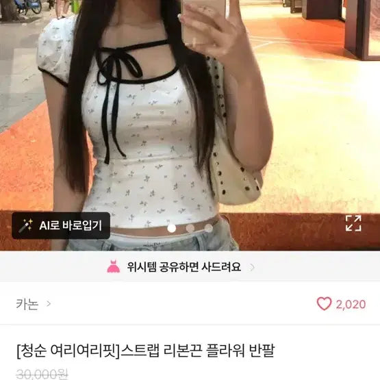 [BUNJANG] Strap Flower Pattern Ribbon Short Sleeve Blouse / 스트랩 플라워 패턴 리본 반팔