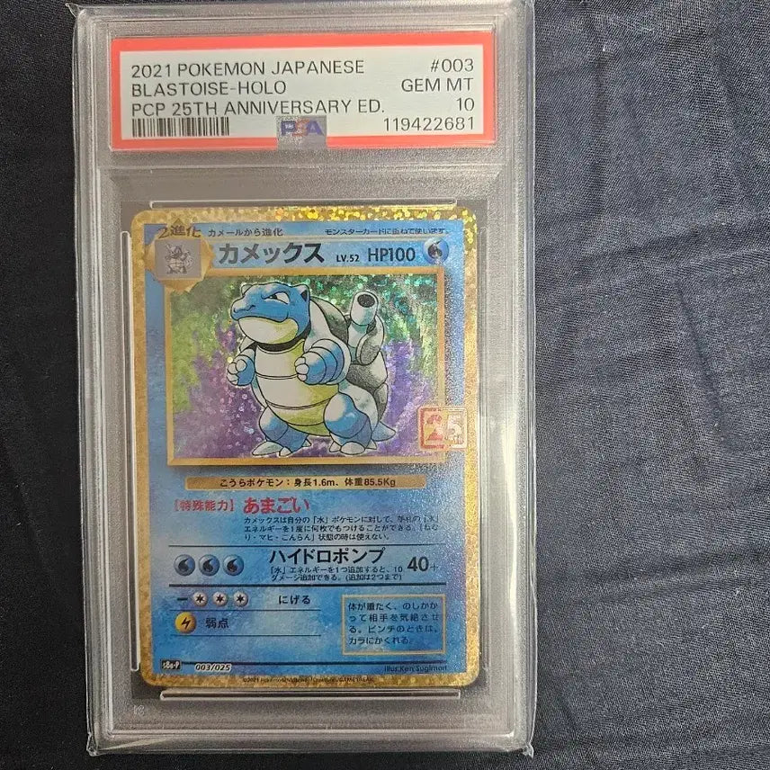 [BUNJANG] Pokemon Card 25th Anniversary Blastoise PSA 10 Japanese / 포켓몬카드 일판 25주년 거북왕 psa10