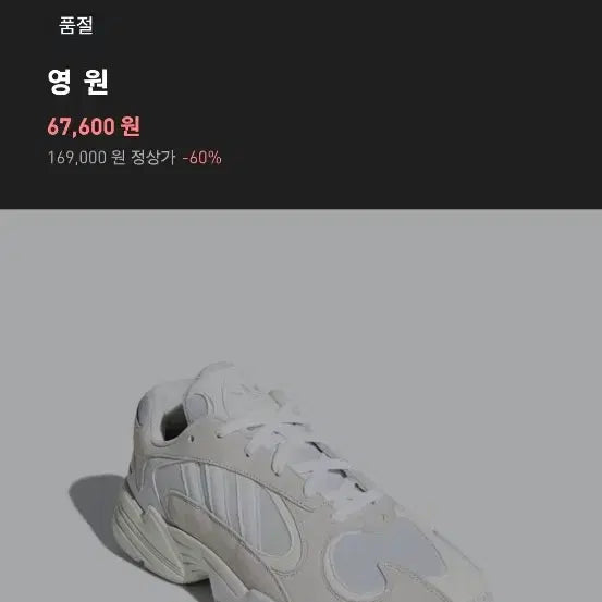 [BUNJANG] Adidas Yung-1 Sneakers 240mm White / 아디다스 영원(Yung-1)  스니커즈 운동화 240mm 화이트