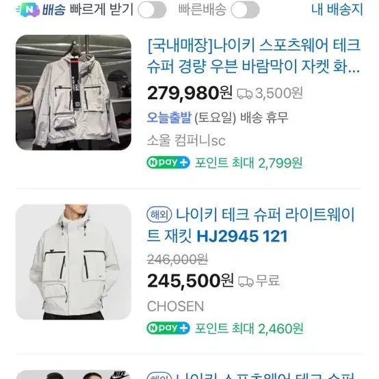 [SOLD OUT] 나이키 테크 슈퍼라이트 바람막이 L