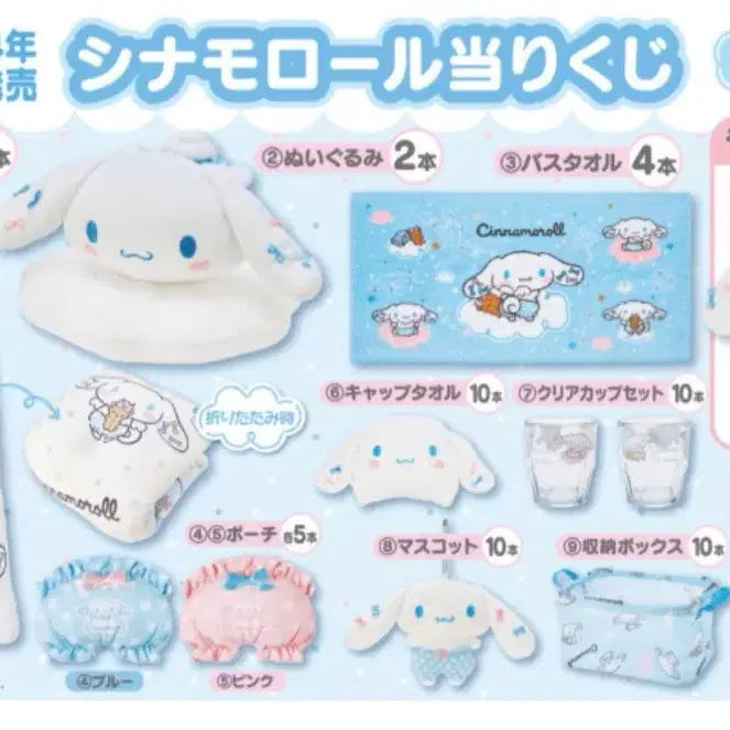 [BUNJANG] Sanrio Cinnamoroll KuJi Lucky Draw Prize Plush Doll / 산리오 / 시나모롤 쿠지 2등 2등상 2번상 인형