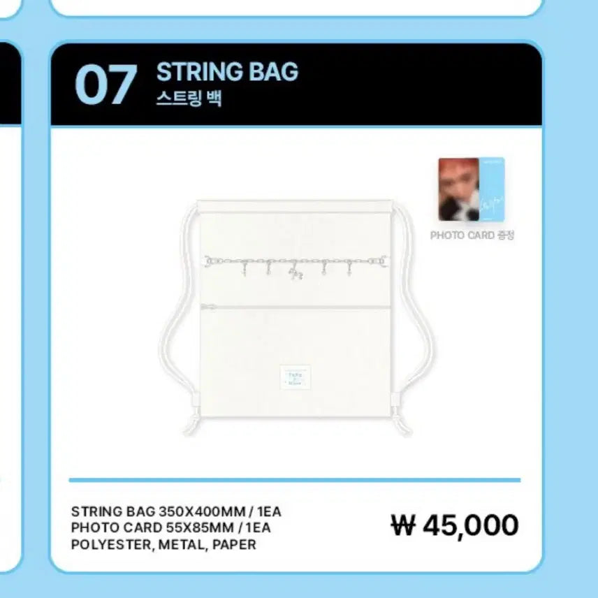 [SOLD OUT] 박지훈 팬미팅 엠디MD 스트링백 (포카 미포함)
