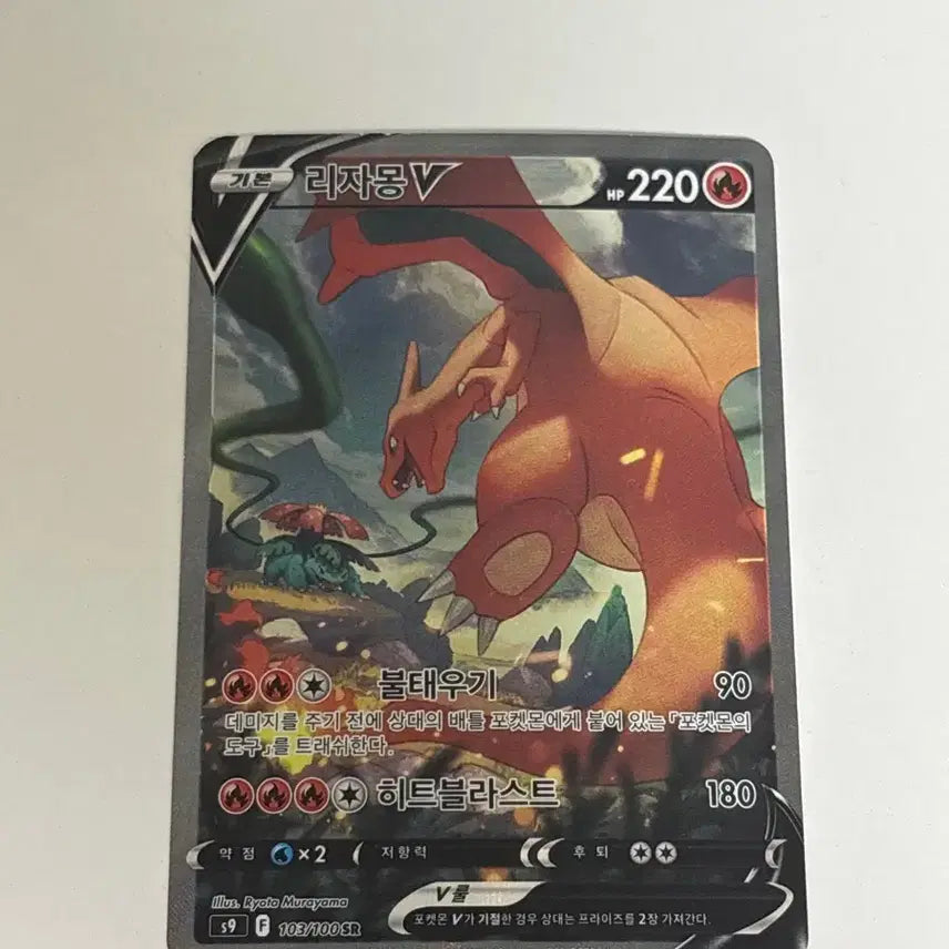 [BUNJANG] Charizard V Special Illustration Rare Card / 리자몽 v 특일