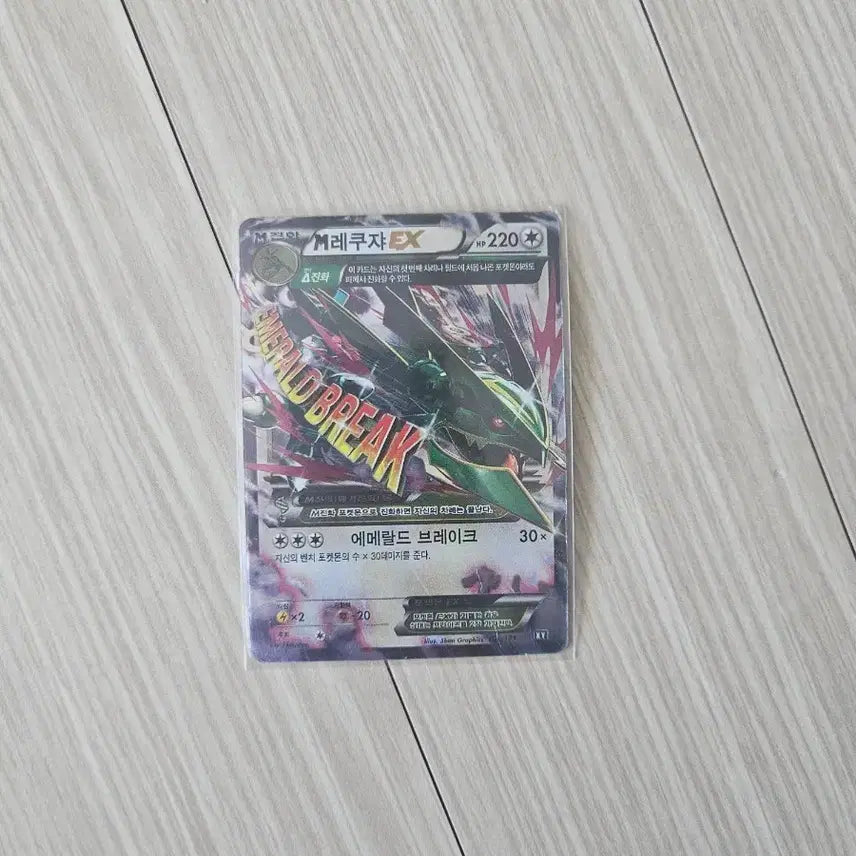[BUNJANG] Pokemon M Rayquaza EX Card / 포켓몬 카드 M레쿠쟈 EX