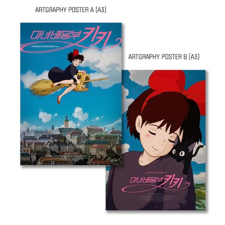 [SOLD OUT] 마녀배달부 키키 아트그라피 1차+2차