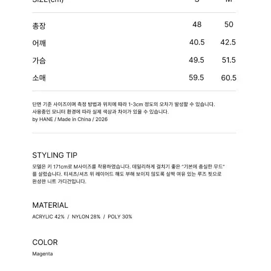 [SOLD OUT] 하네 마젠타 에센셜 라운드 가디건 M사이즈