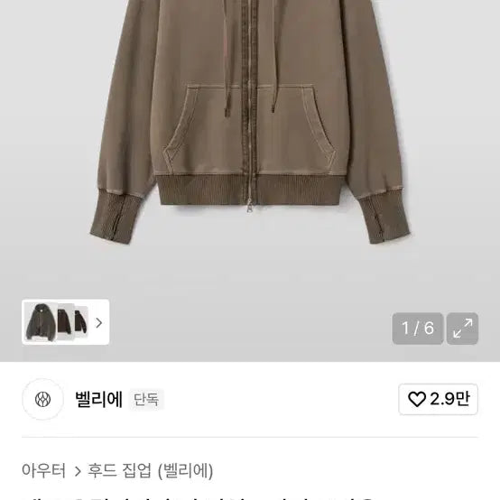[SOLD OUT] 벨리에 네오 유틸리티 후디 집업 다잉브라운 4사이즈(100)