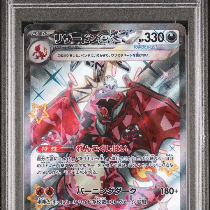 [SOLD OUT] 포켓몬카드 리자몽 ssr 일판 psa 10