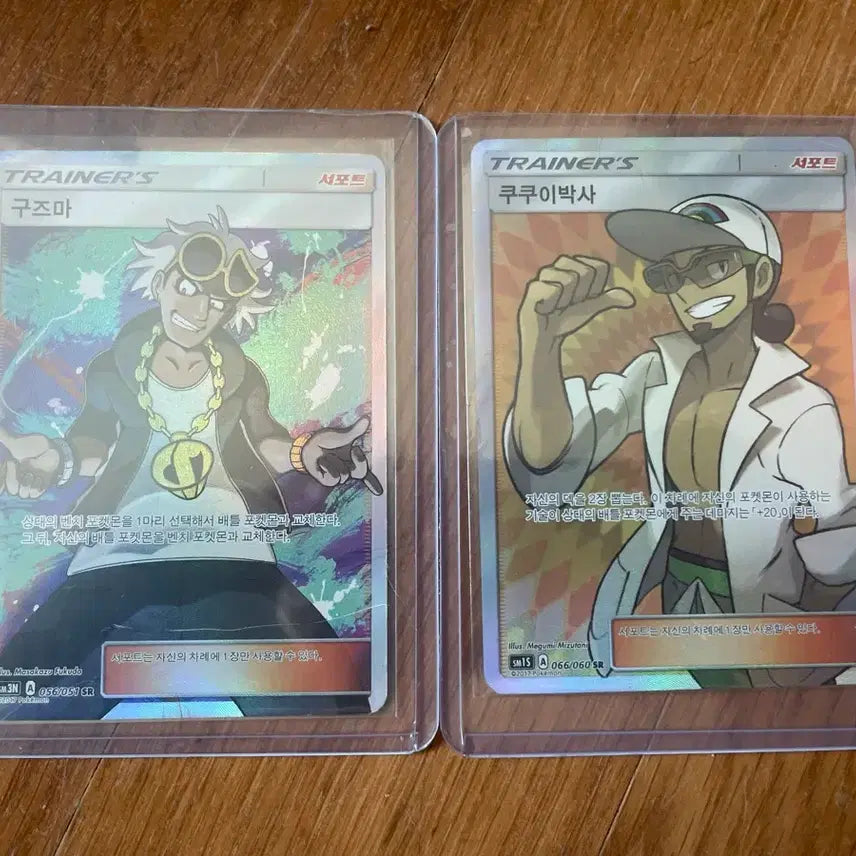 [BUNJANG] Sun &amp; Moon Guzma &amp; Professor Kukui SR Card Bundle / (썬문 시리즈)구즈마&amp;쿠쿠이박사 sr 일괄로 판매합니다