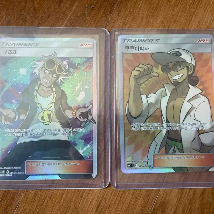 [BUNJANG] Sun &amp; Moon Guzma &amp; Professor Kukui SR Card Bundle / (썬문 시리즈)구즈마&amp;쿠쿠이박사 sr 일괄로 판매합니다