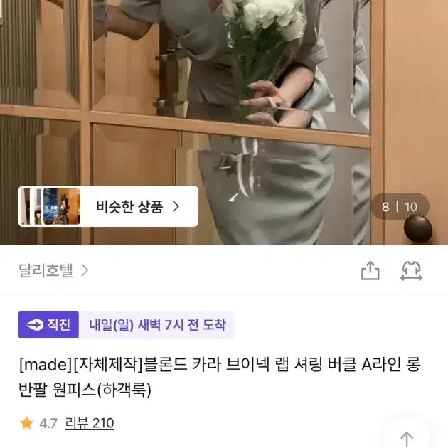 [SOLD OUT] 달리호텔 블론드카라브이넥랩셔링버클a라인롱반팔원피스 하객룩