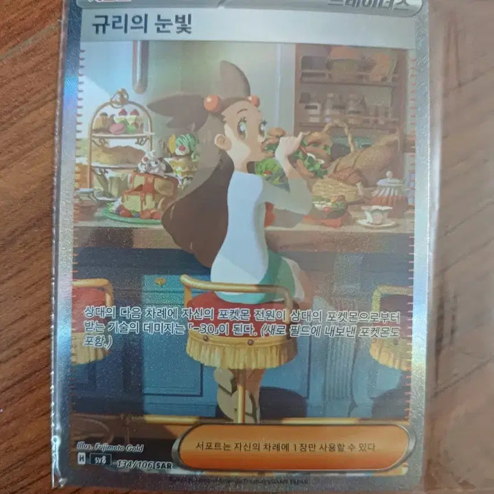 [BUNJANG] 규리의 눈빛등 카드 판매 (ex,AR,SR) / 규리의 눈빛등 카드 판매 (ex,AR,SR)