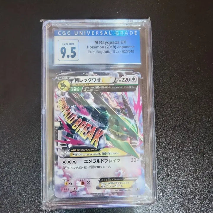 [BUNJANG] CGC 9.5 Rayquaza EX Japanese Pokemon Card / CGC 9.5 M레쿠쟈EX 일본판 포켓몬 카드