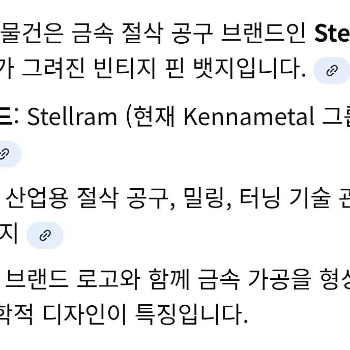 [SOLD OUT] Stellram 빈티지 뱃지