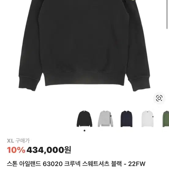 [SOLD OUT] 스톤아일랜드 맨투맨xl