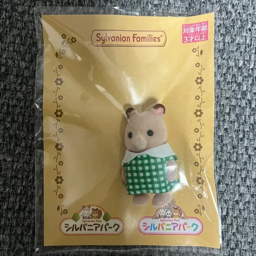 [BUNJANG] Sylvanian Families Park Hamster Baby / 실바니안 파크 햄스터 아기