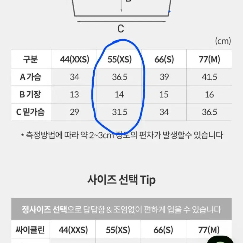 [BUNJANG] Cyclin No-Wire Bralette XS (55) / 싸이클린 노와이어 브라렛 xs (55)