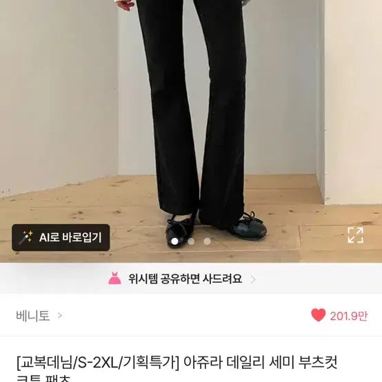 [BUNJANG] Benito Azura Daily Long Semi-Bootcut White Pants / 베니토 아쥬라 데일리 롱 세미부츠컷 화이트 새상품 M