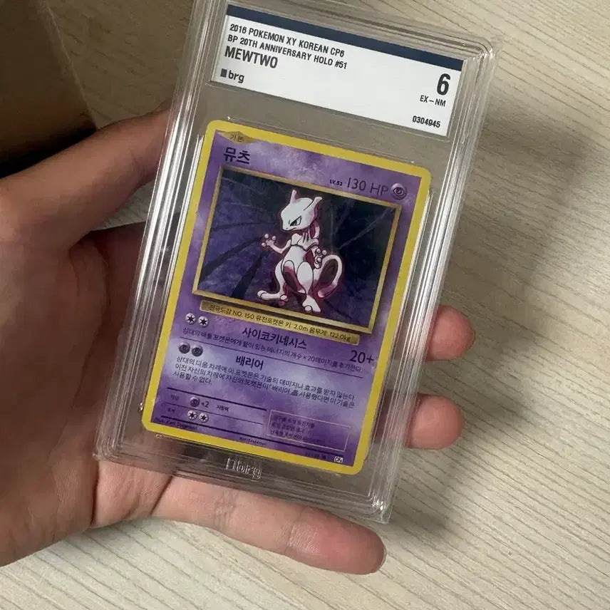 [BUNJANG] 20th Anniversary Mewtwo Graded Card / 20주년 뮤츠 그레이딩