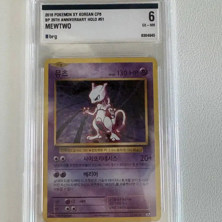 [BUNJANG] 20th Anniversary Mewtwo Graded Card / 20주년 뮤츠 그레이딩