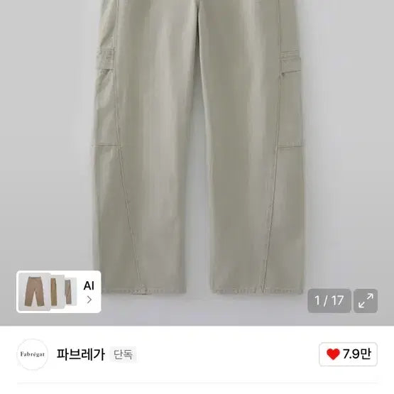 [BUNJANG] Fabrega Walter Curved Panel Cotton Pants / 파브레가 월터 커브드 패널 코튼 팬츠