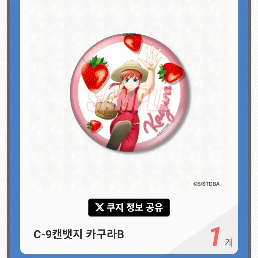 [BUNJANG] Gintama Kagura Strawberry Hunt C Prize Can Badge / 은혼 딸기사냥 쿠지 c상 카구라 캔뱃지