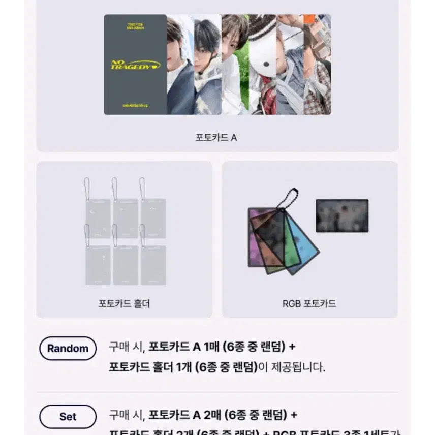 [SOLD OUT] [미개봉] 투어스 NO TRAGEDY 1세트 투어스 미니 5집