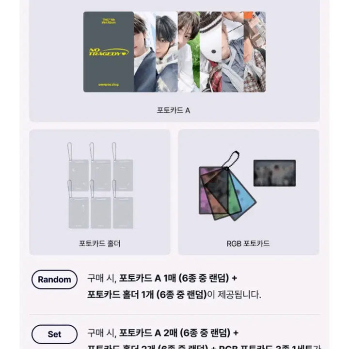[SOLD OUT] [미개봉] 투어스 NO TRAGEDY 1세트 투어스 미니 5집