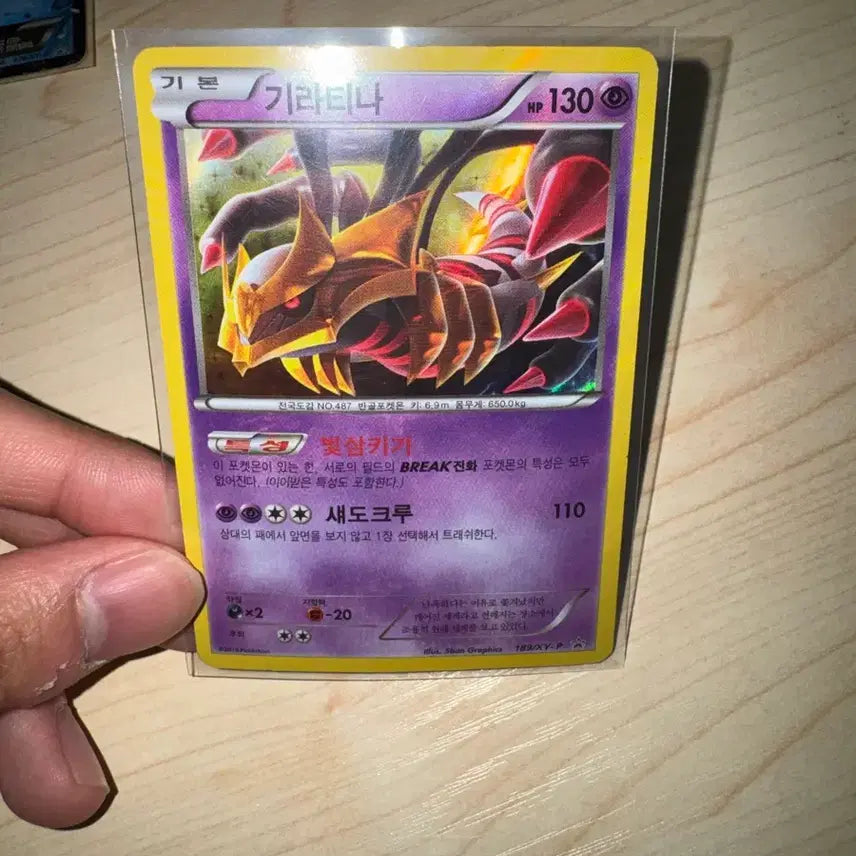 [BUNJANG] Giratina Pokemon Card / 기라티나 포켓몬카드 팝니다