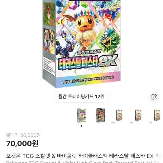[BUNJANG] Pokemon Terrastal Festa Sealed Box / 포켓몬카드 테라스탈페스타 구매해요!
