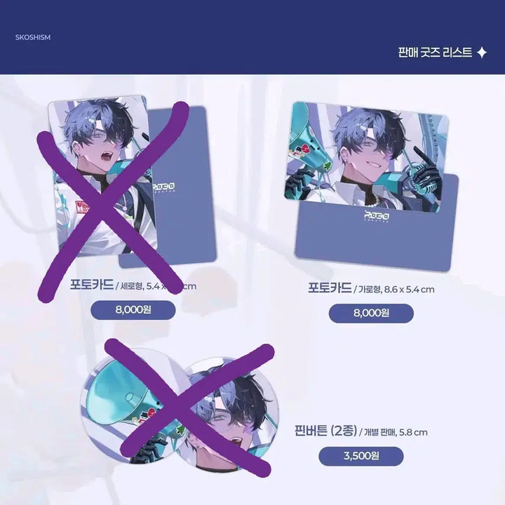 [BUNJANG] SCOROSISM Change Robo Photocard / 스코시즘 체인지 로보 포카 가로