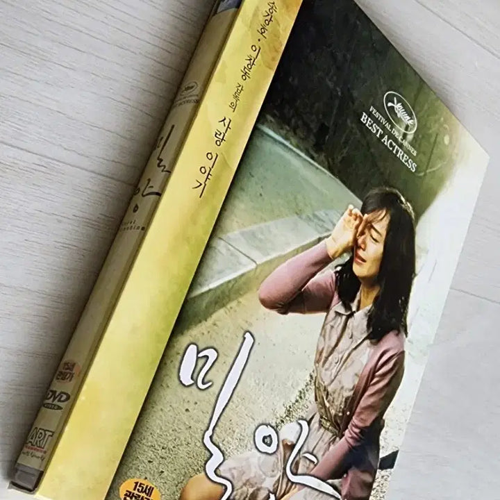 [SOLD OUT] [DVD] 영화 <밀양> 양장케이스 | 2CD 구성