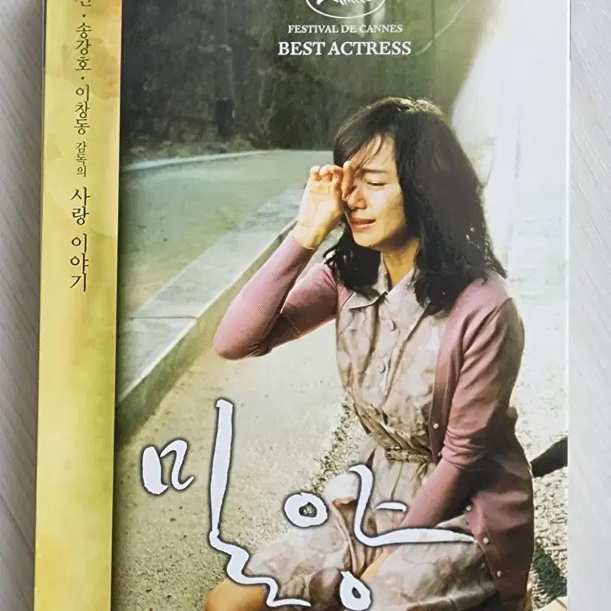 [SOLD OUT] [DVD] 영화 <밀양> 양장케이스 | 2CD 구성