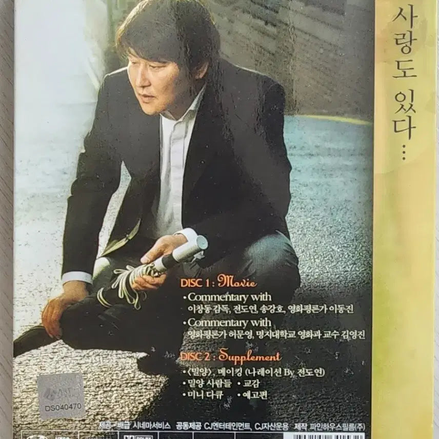 [SOLD OUT] [DVD] 영화 <밀양> 양장케이스 | 2CD 구성