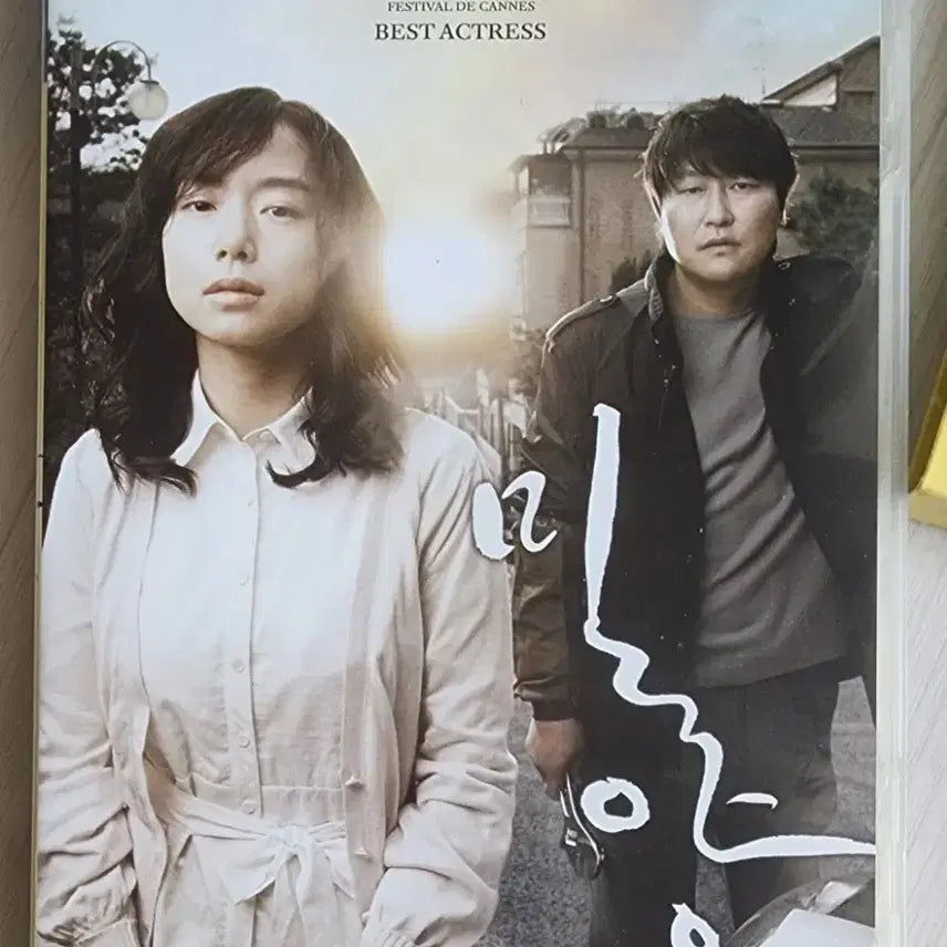 [SOLD OUT] [DVD] 영화 <밀양> 양장케이스 | 2CD 구성