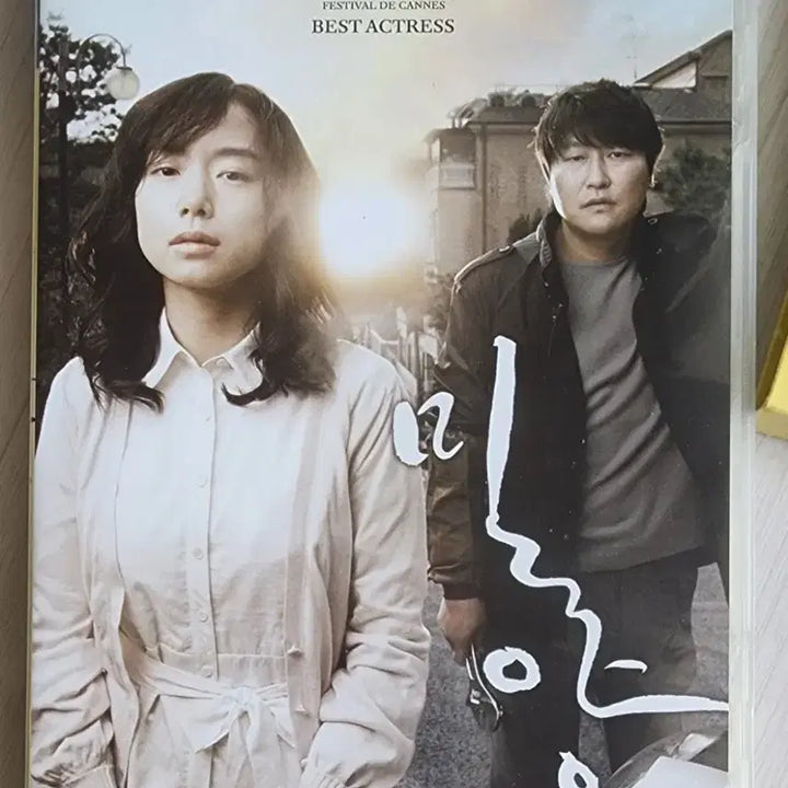 [SOLD OUT] [DVD] 영화 <밀양> 양장케이스 | 2CD 구성