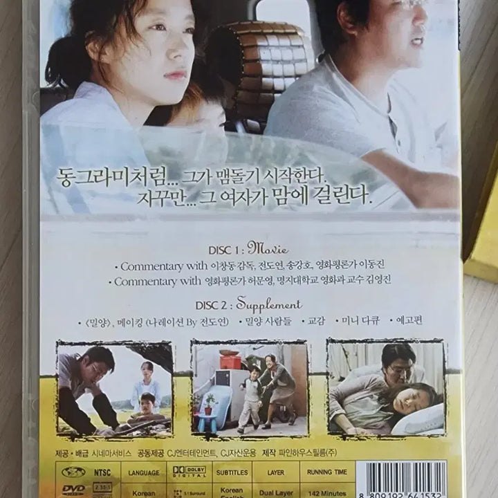 [SOLD OUT] [DVD] 영화 <밀양> 양장케이스 | 2CD 구성