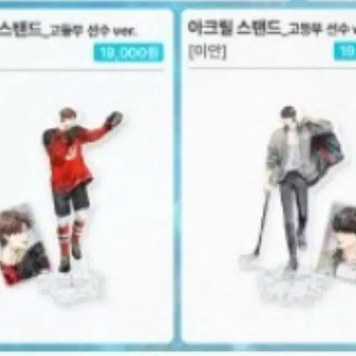 [BUNJANG] Hae-bing Curve Ian &amp; Eun-san Acrylic Stand Bundle Set / [원가양도] 레봄 해빙곡선 아크릴 스탠드 이안 은산 일괄