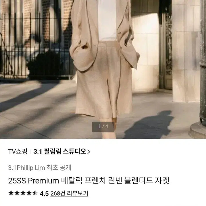 [BUNJANG] 3.1 Phillip Lim Metallic Linen Jacket / 25SS 3.1필립림스튜디오) 메탈릭 린넨자켓