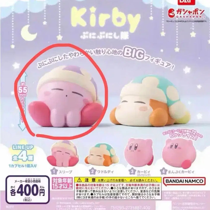 [BUNJANG] Kirby Soft Vinyl Figure Collection - Sleep Kirby, Umbrella Kirby / (원가이하)별의커비 가챠 푸니푸니 말랑말랑 슬립커비 푸푸푸프렌즈 우산커비
