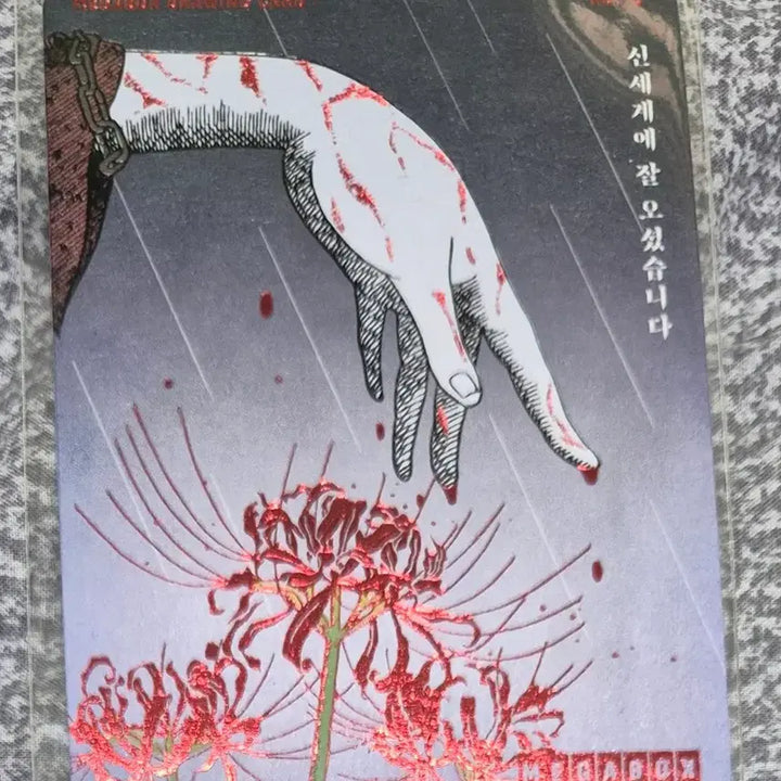 [BUNJANG] Megabox "The Wailing" Drawing Card / 메가박스 기괴도 드로잉카드 팝니다