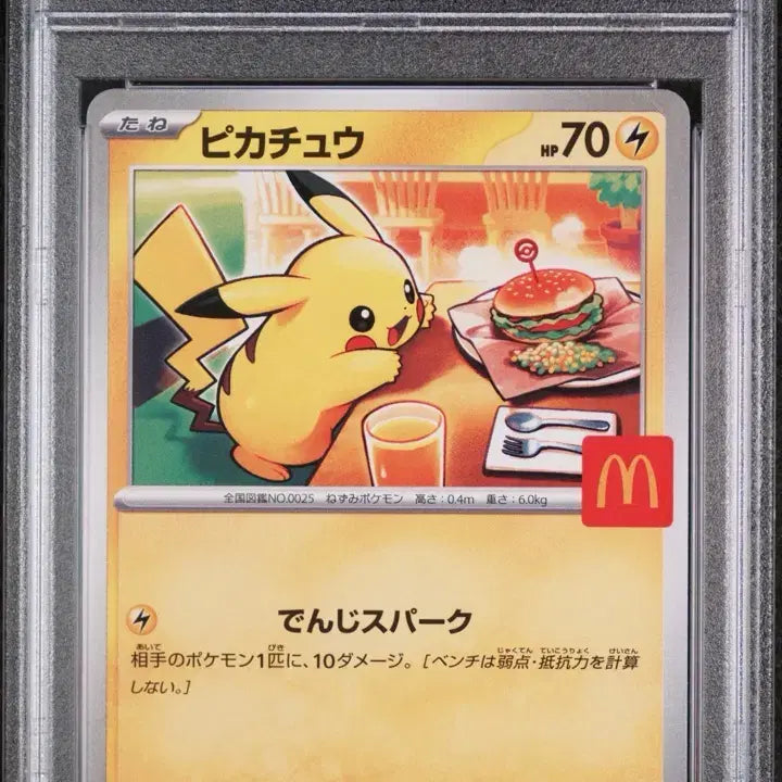 [SOLD OUT] 맥도날드 피카츄 PSA 10 3장 연번 판매합니다