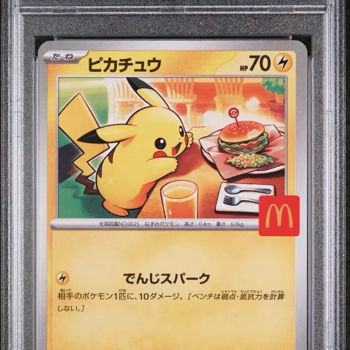 [SOLD OUT] 맥도날드 피카츄 PSA 10 3장 연번 판매합니다